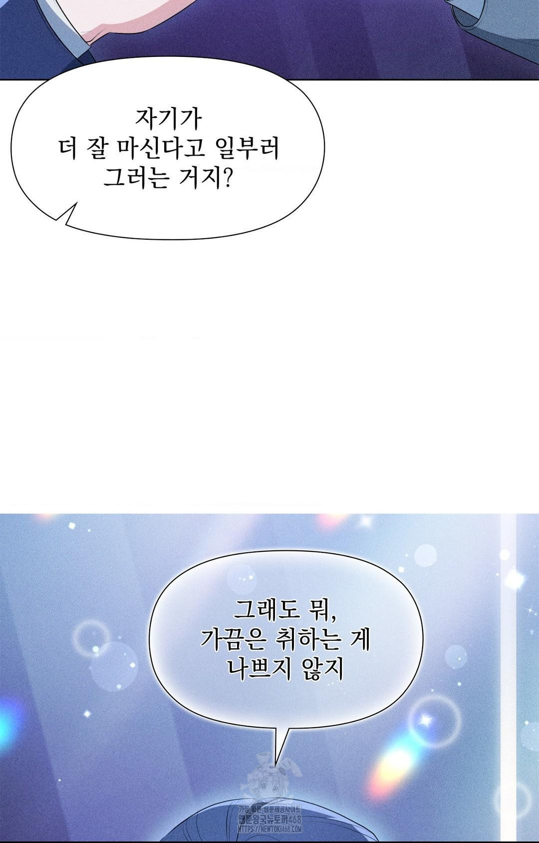 Please Help, Mister Raw - Chapter 3 Page 58