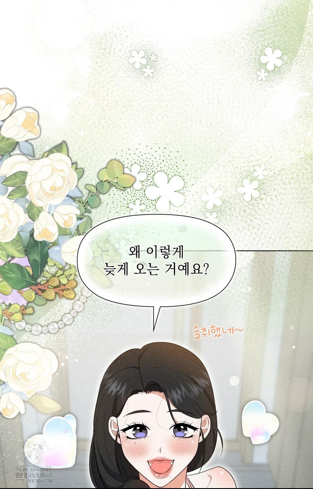 Please Help, Mister Raw - Chapter 3 Page 66