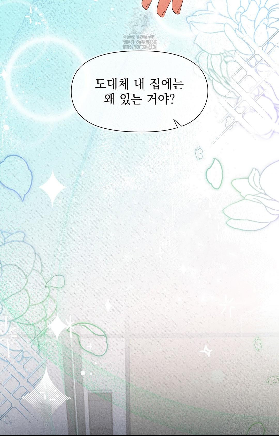 Please Help, Mister Raw - Chapter 3 Page 72