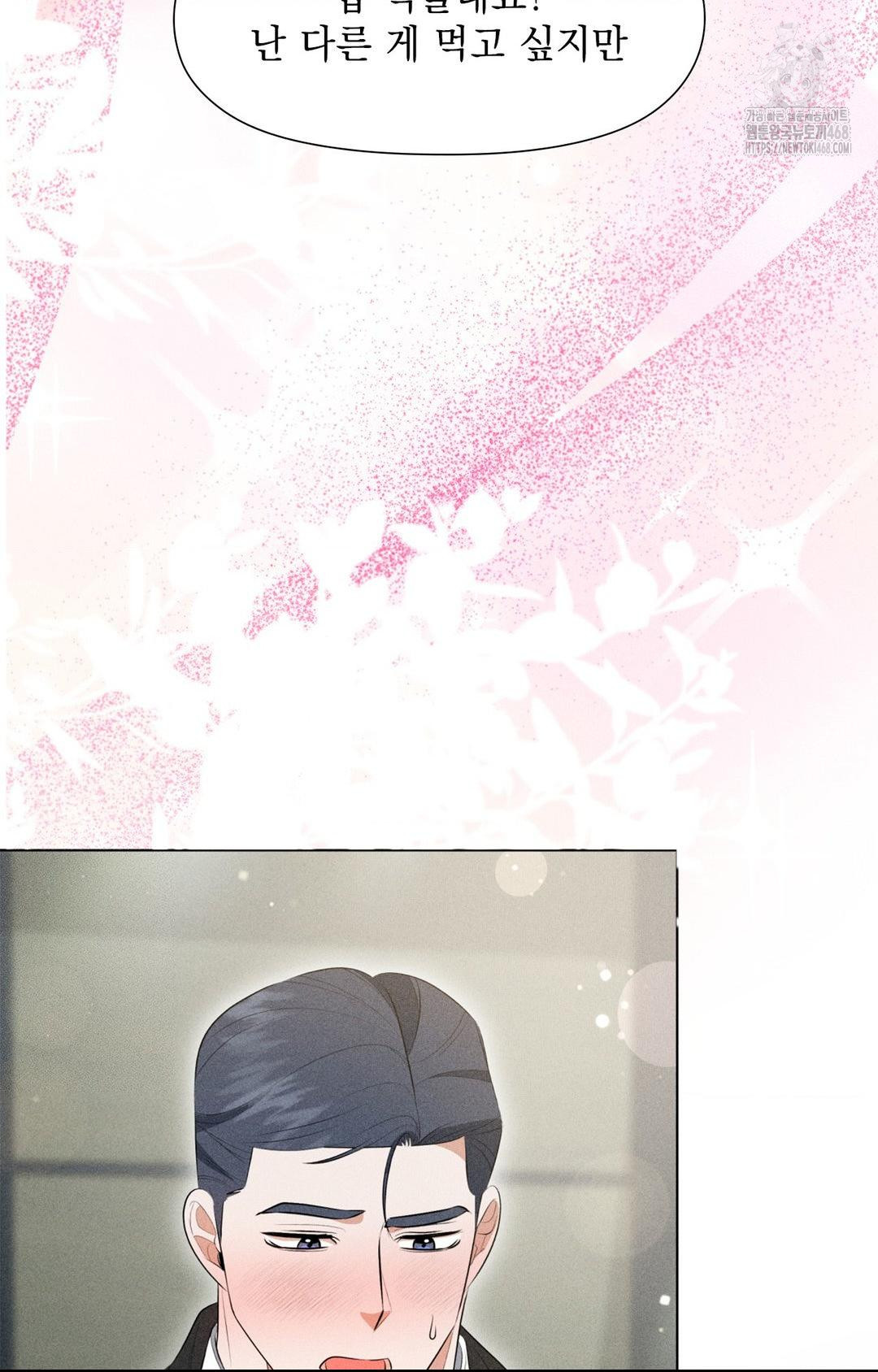 Please Help, Mister Raw - Chapter 3 Page 79