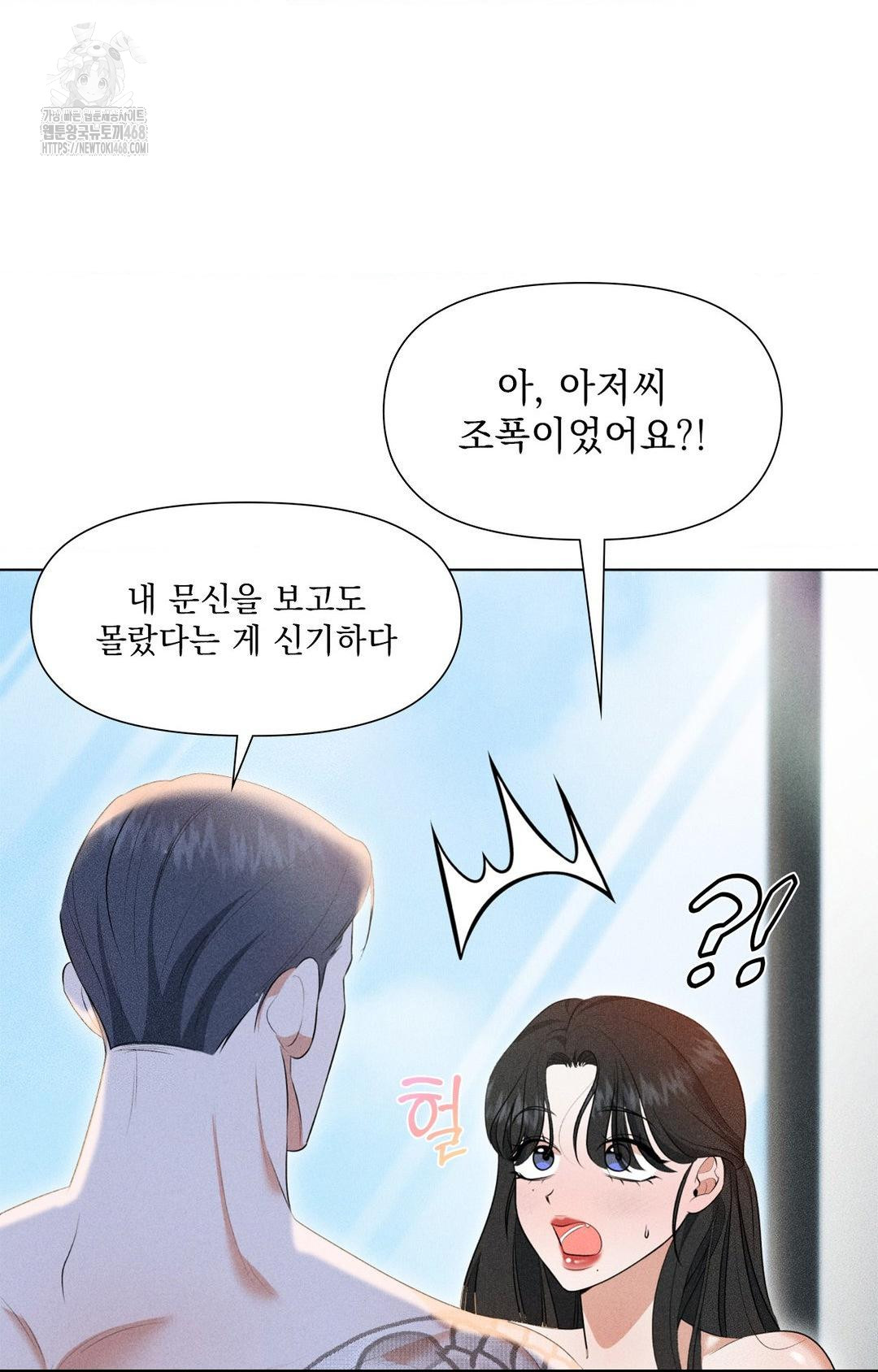 Please Help, Mister Raw - Chapter 3 Page 8