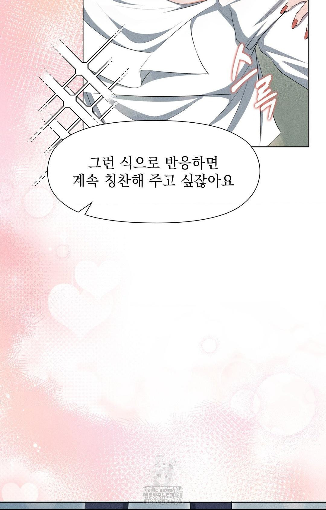 Please Help, Mister Raw - Chapter 3 Page 85