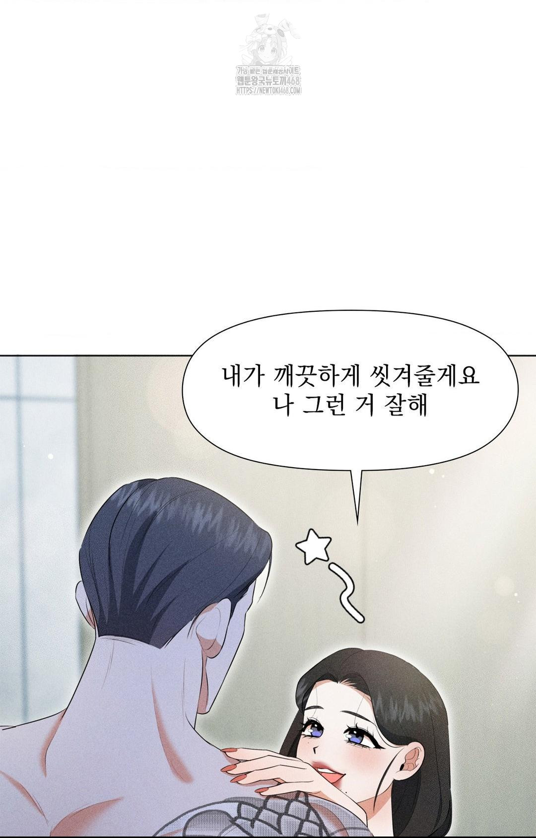 Please Help, Mister Raw - Chapter 3 Page 91