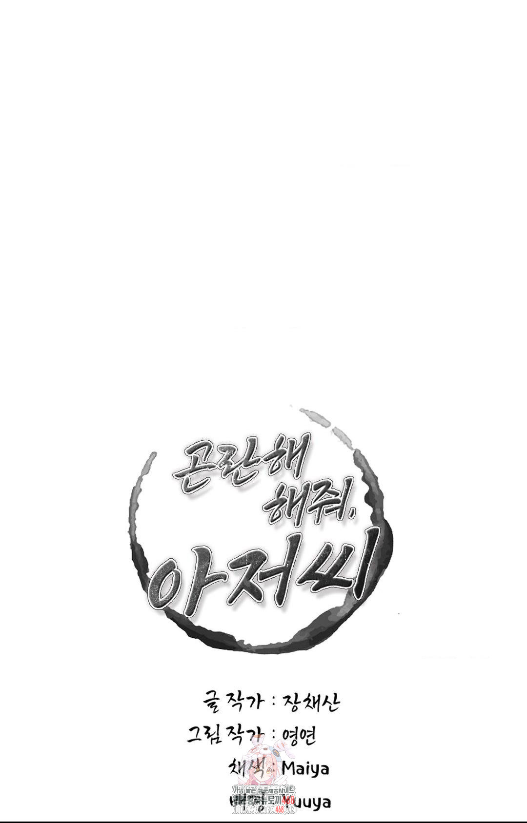 Please Help, Mister Raw - Chapter 4 Page 1