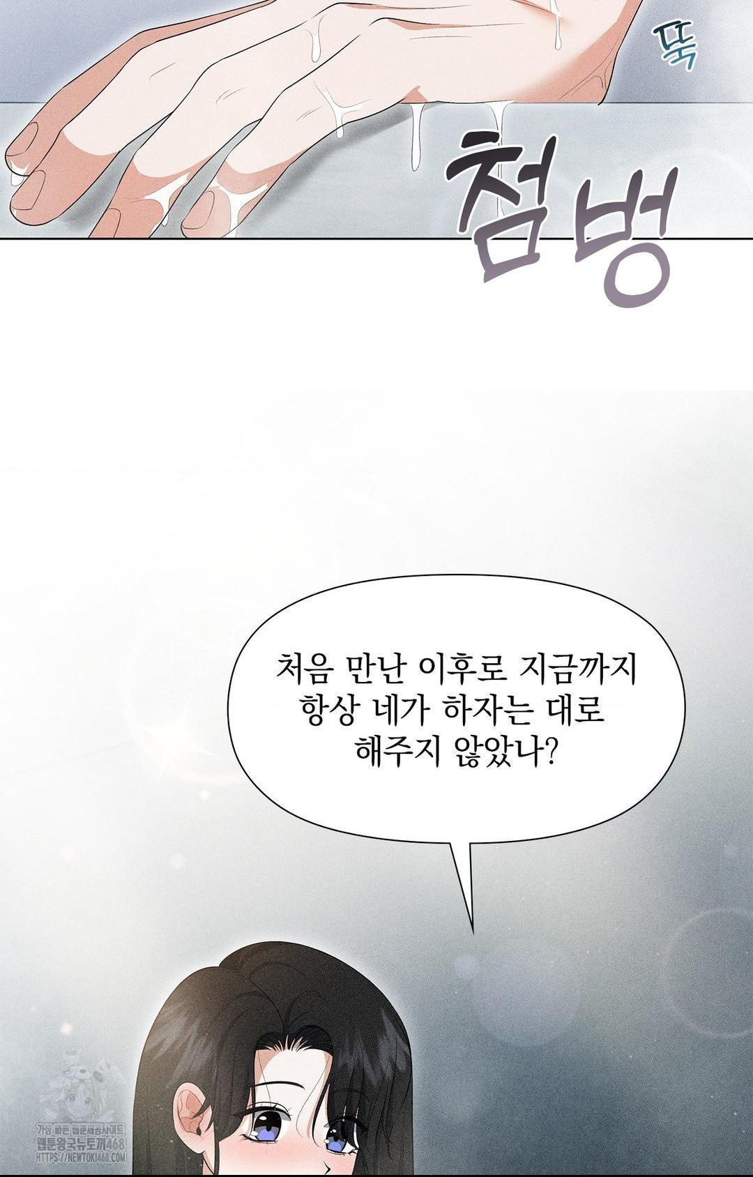 Please Help, Mister Raw - Chapter 4 Page 11