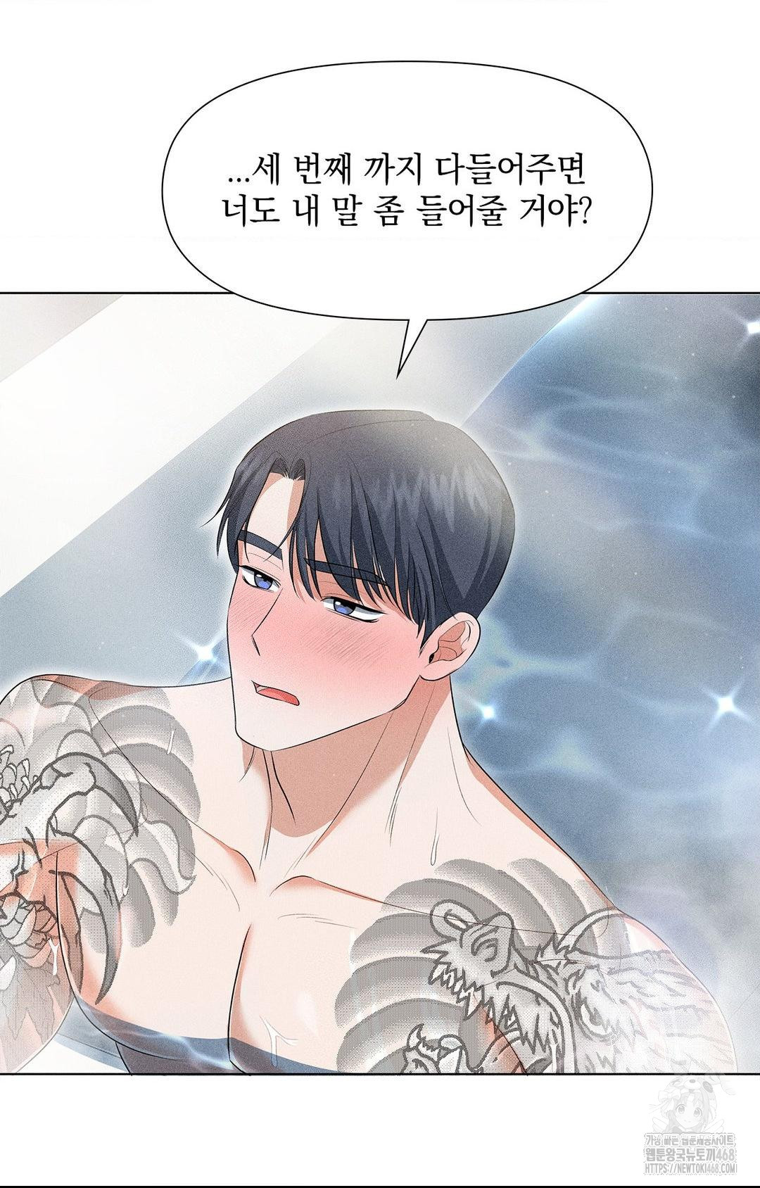 Please Help, Mister Raw - Chapter 4 Page 15