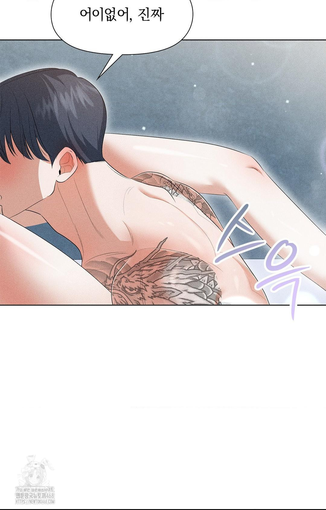 Please Help, Mister Raw - Chapter 4 Page 18