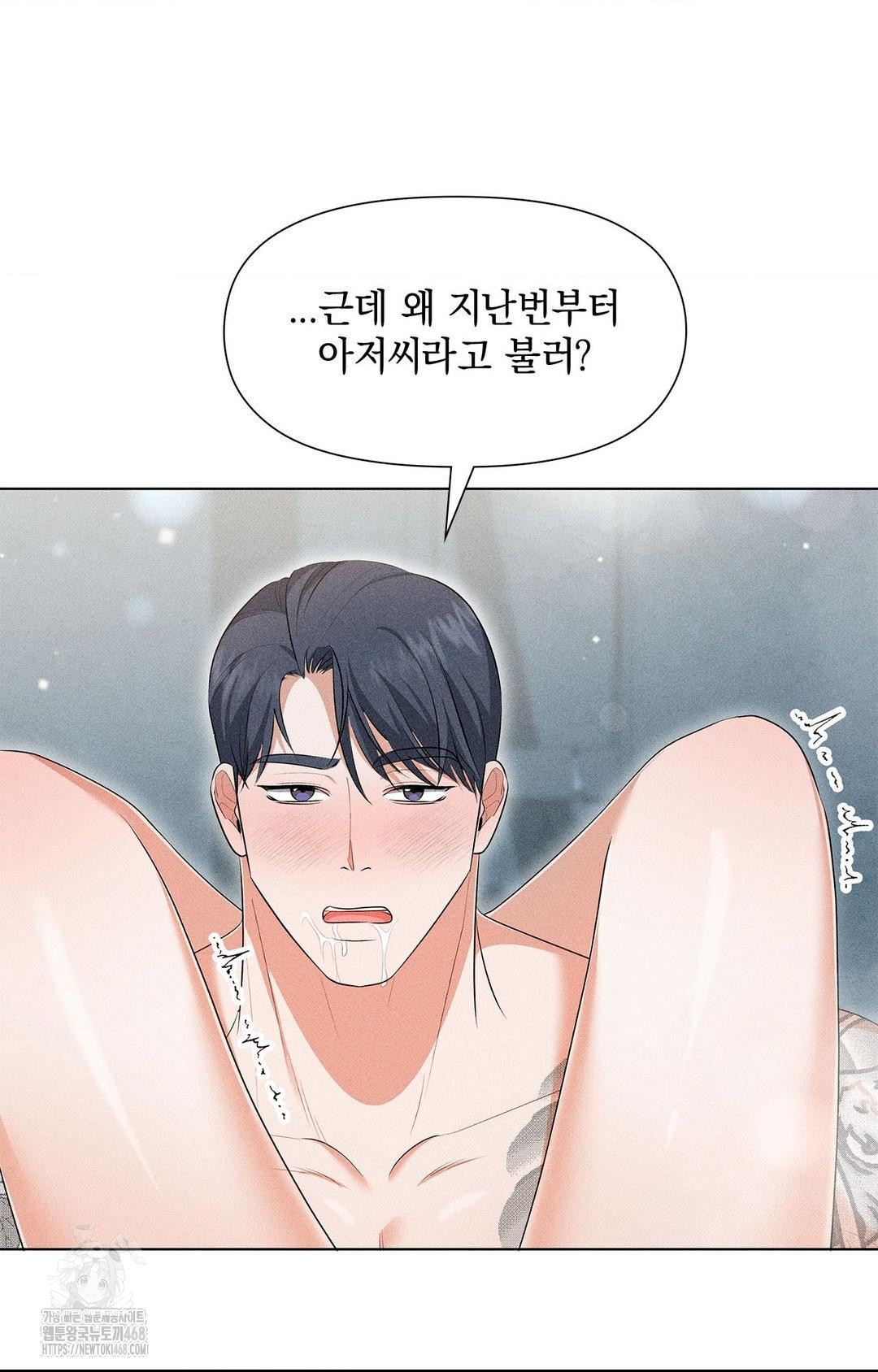 Please Help, Mister Raw - Chapter 4 Page 23