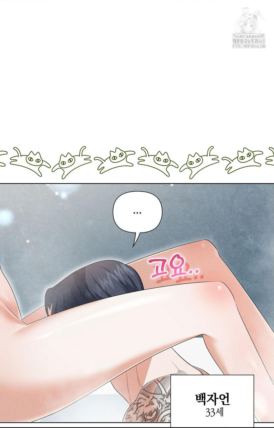 Please Help, Mister Raw - Chapter 4 Page 27