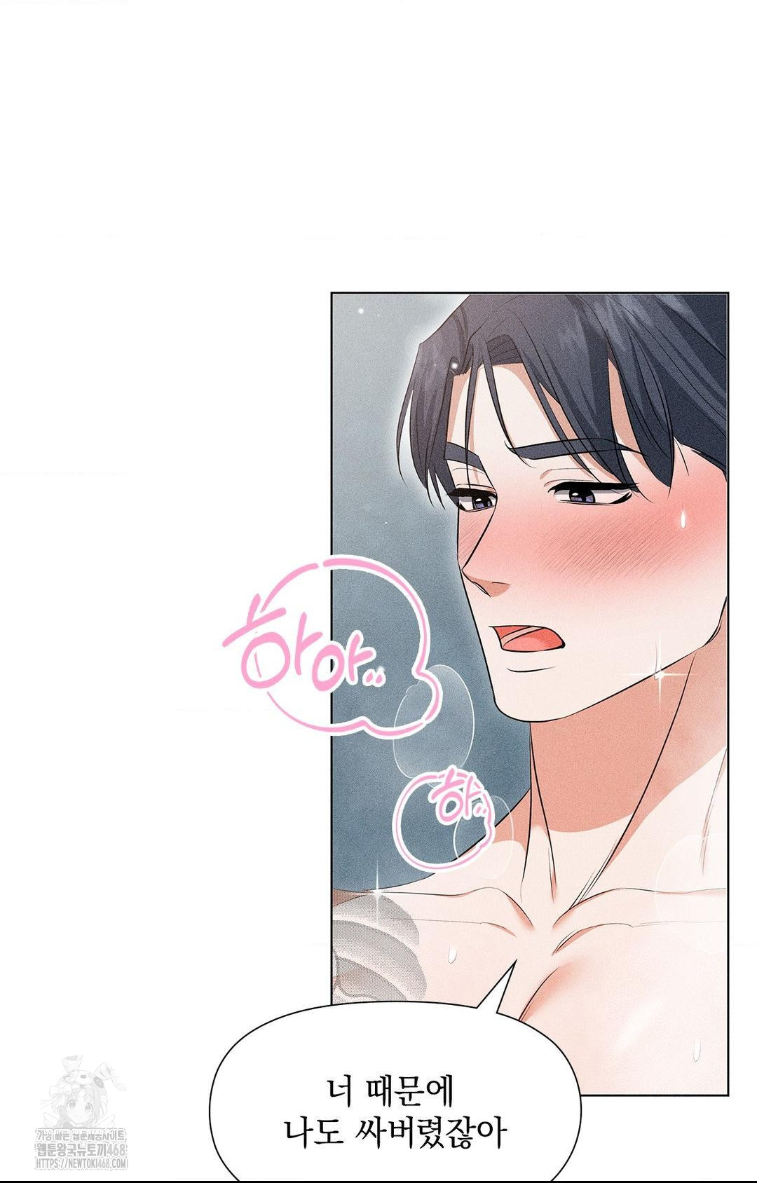 Please Help, Mister Raw - Chapter 4 Page 68