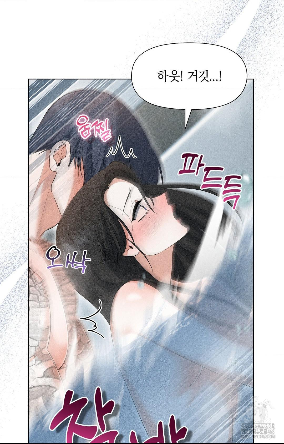 Please Help, Mister Raw - Chapter 4 Page 79