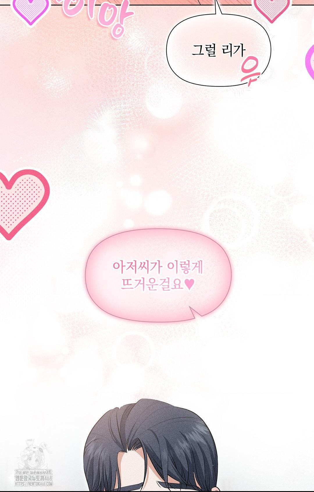 Please Help, Mister Raw - Chapter 4 Page 87