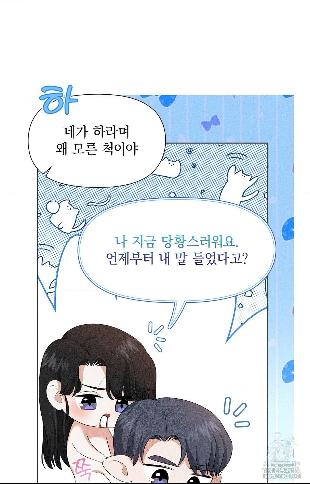 Please Help, Mister Raw - Chapter 4 Page 9