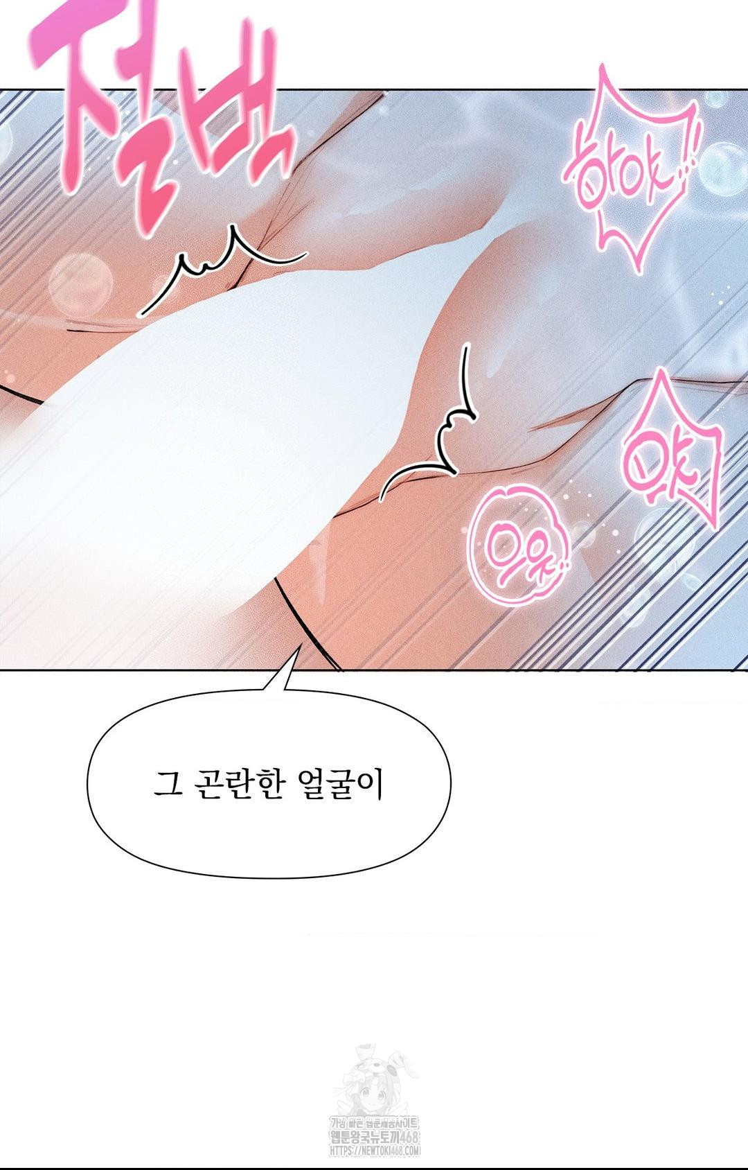 Please Help, Mister Raw - Chapter 4 Page 92