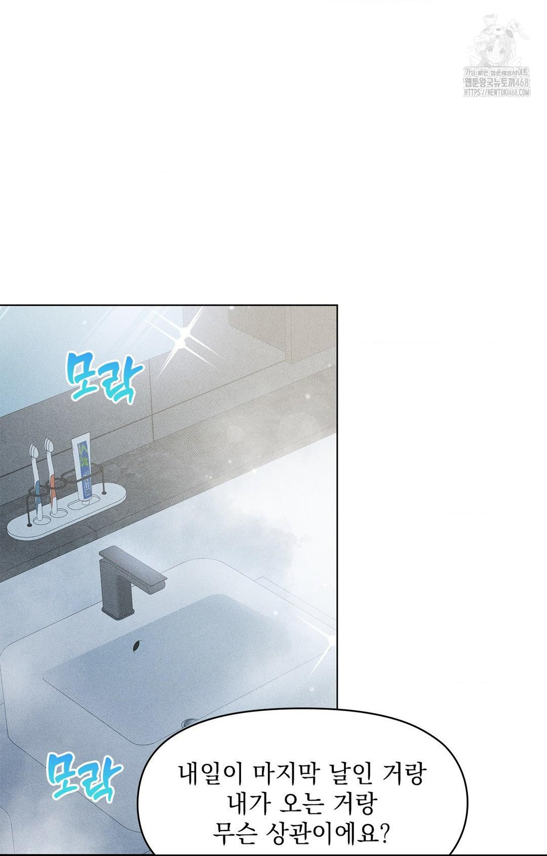 Please Help, Mister Raw - Chapter 5 Page 14