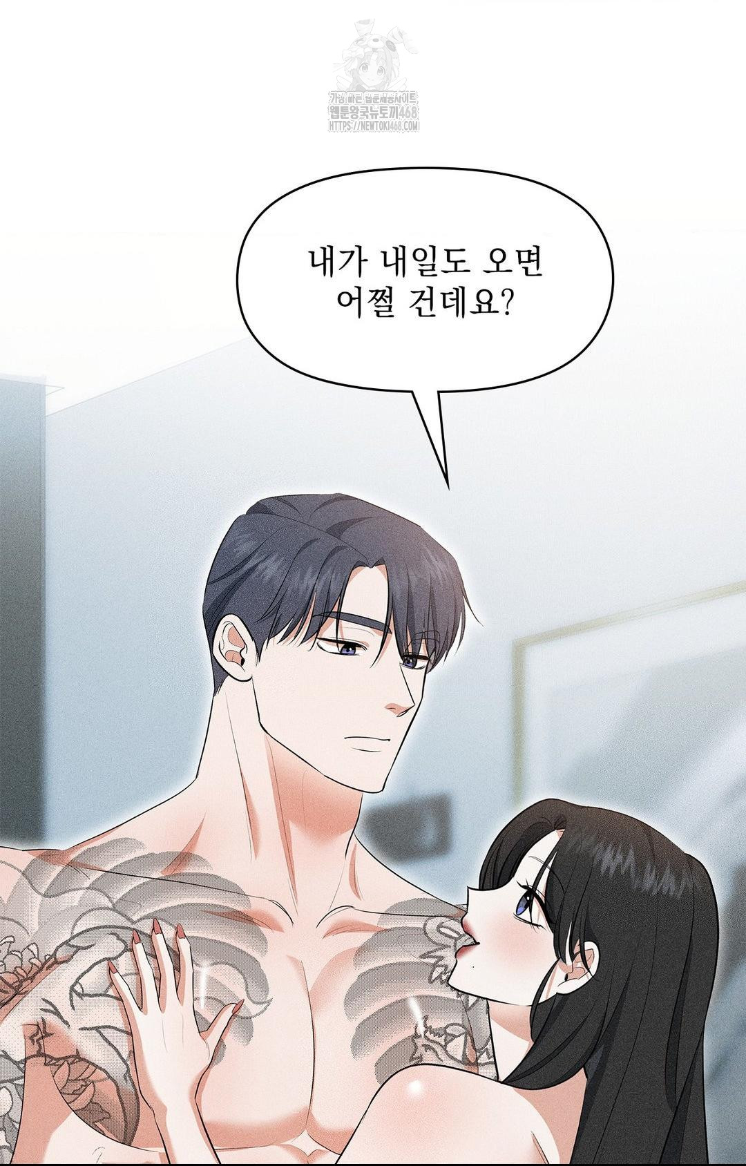 Please Help, Mister Raw - Chapter 5 Page 21