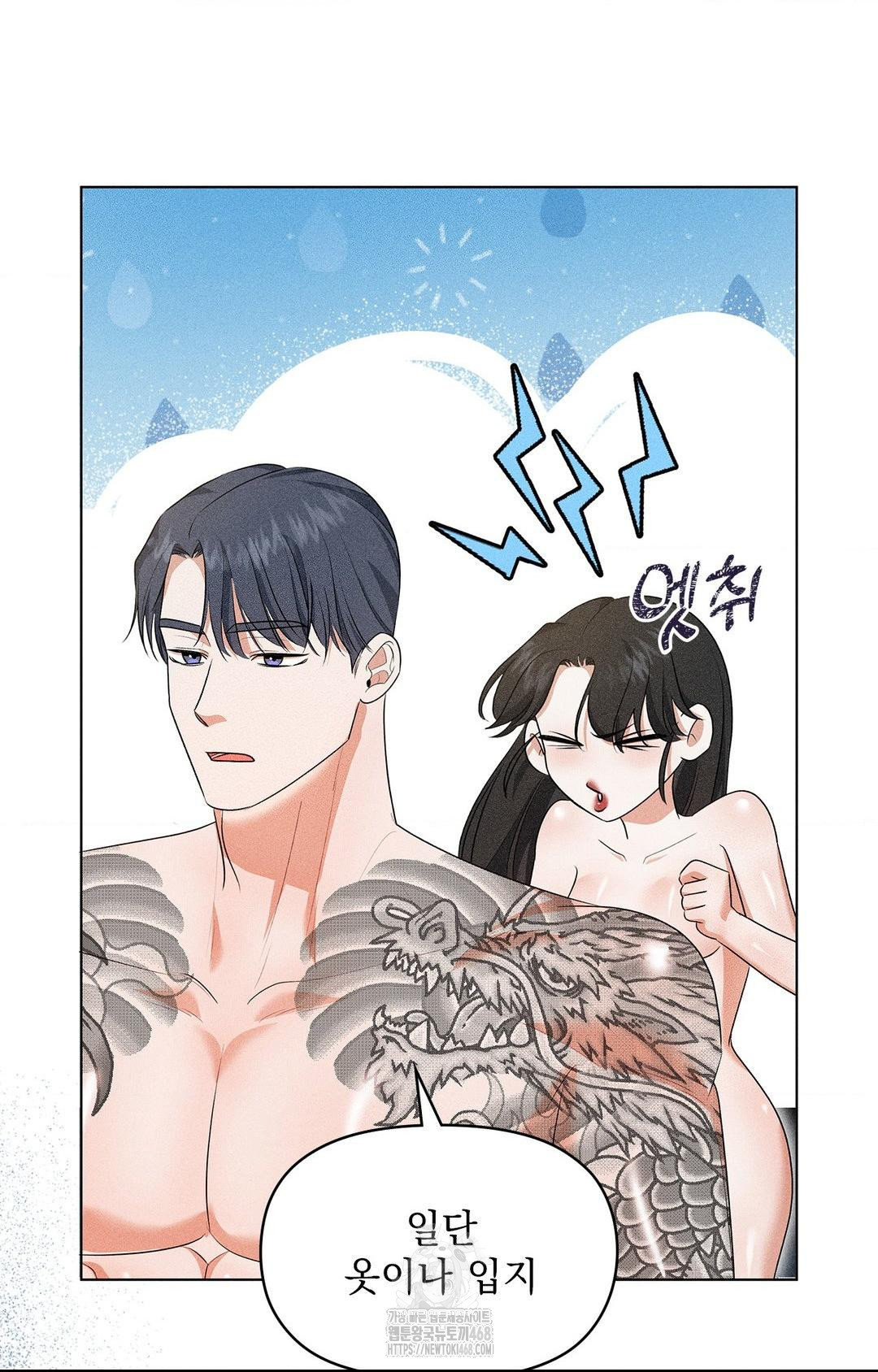 Please Help, Mister Raw - Chapter 5 Page 28