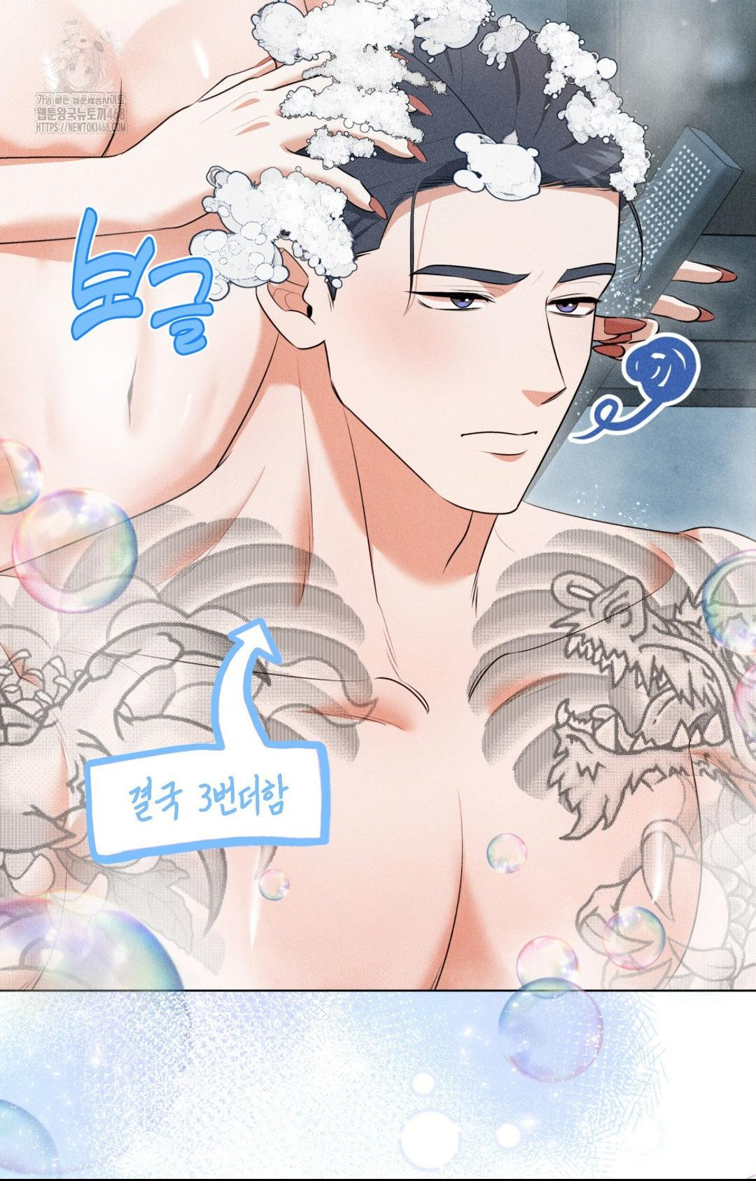 Please Help, Mister Raw - Chapter 5 Page 3