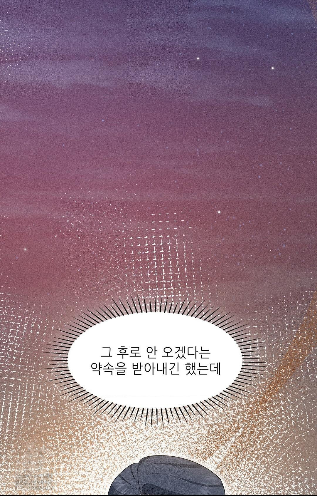 Please Help, Mister Raw - Chapter 5 Page 30