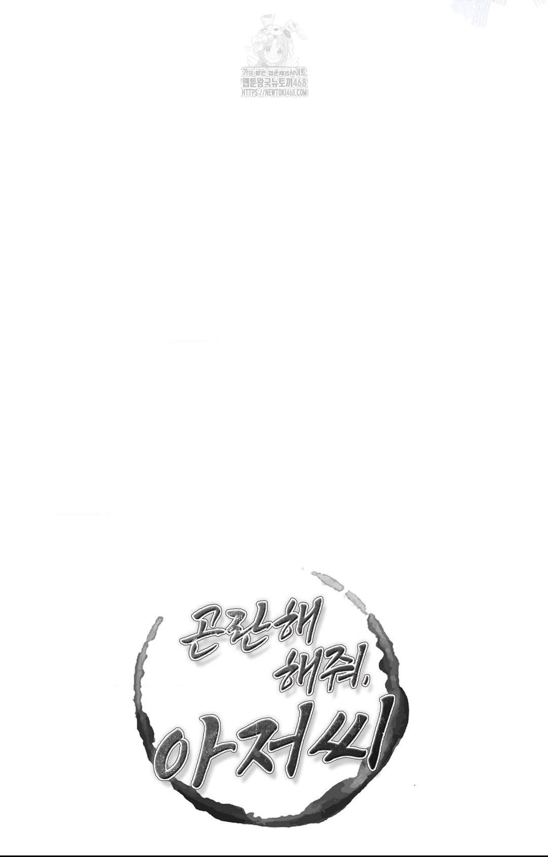 Please Help, Mister Raw - Chapter 5 Page 34