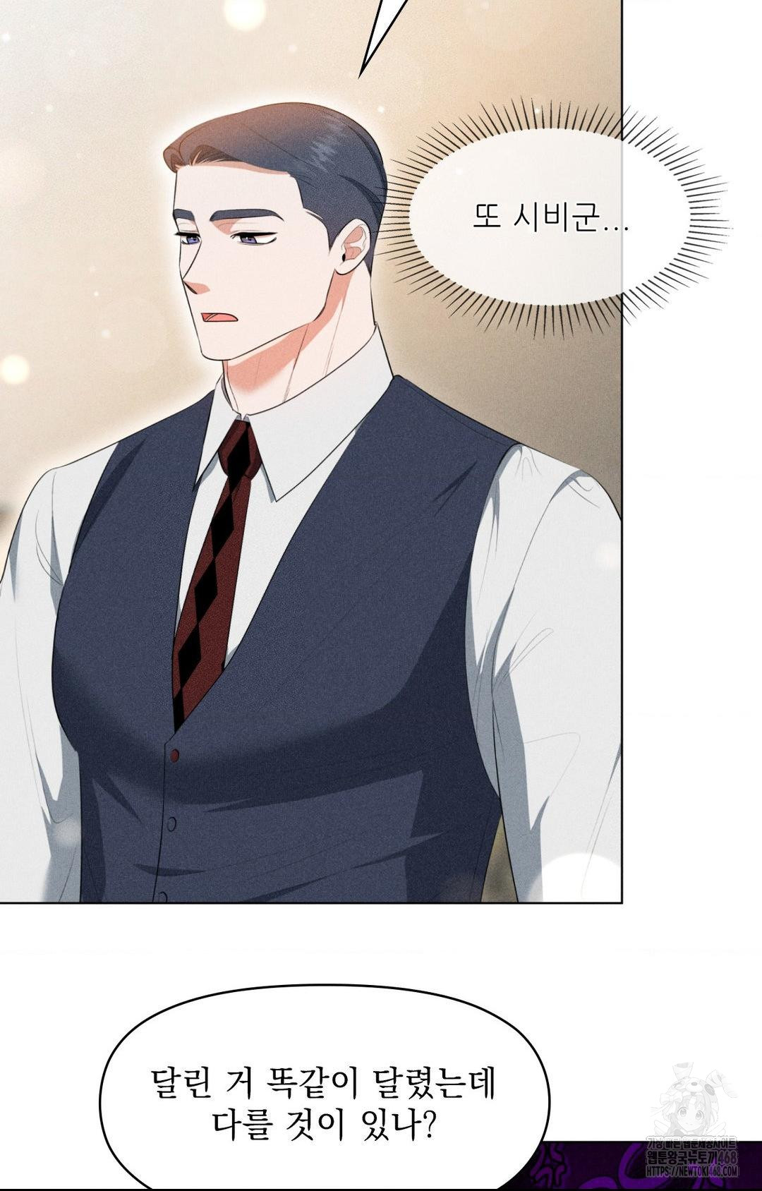 Please Help, Mister Raw - Chapter 5 Page 39