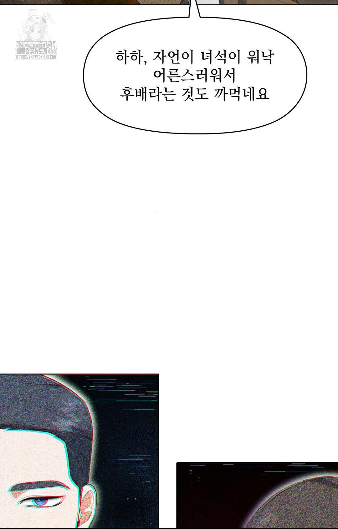 Please Help, Mister Raw - Chapter 5 Page 47