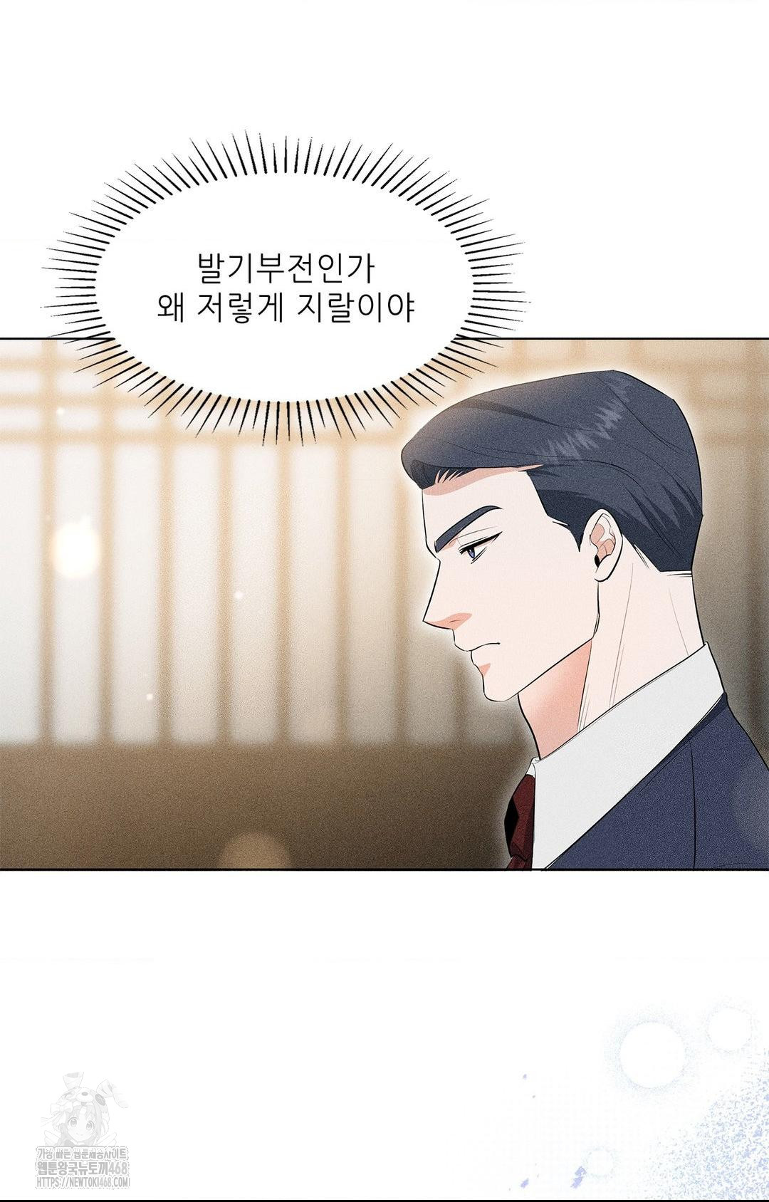 Please Help, Mister Raw - Chapter 5 Page 49