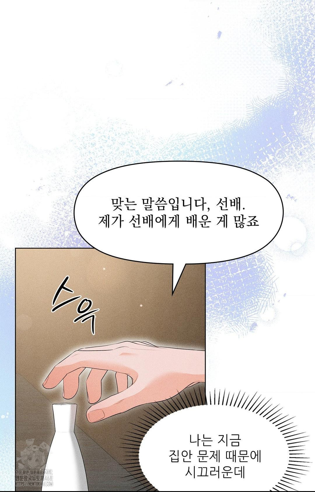 Please Help, Mister Raw - Chapter 5 Page 50