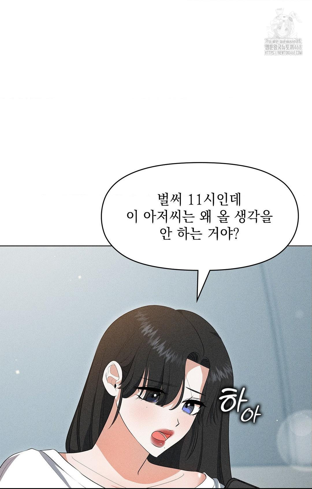 Please Help, Mister Raw - Chapter 5 Page 59