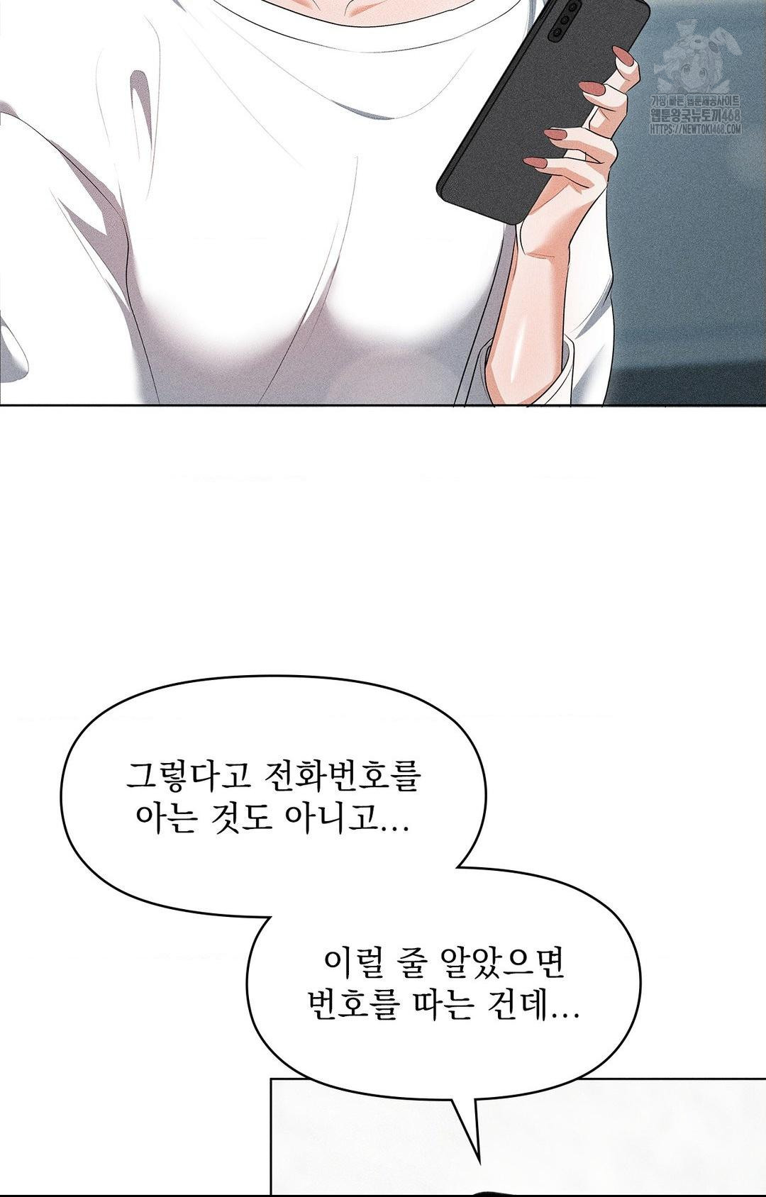 Please Help, Mister Raw - Chapter 5 Page 60