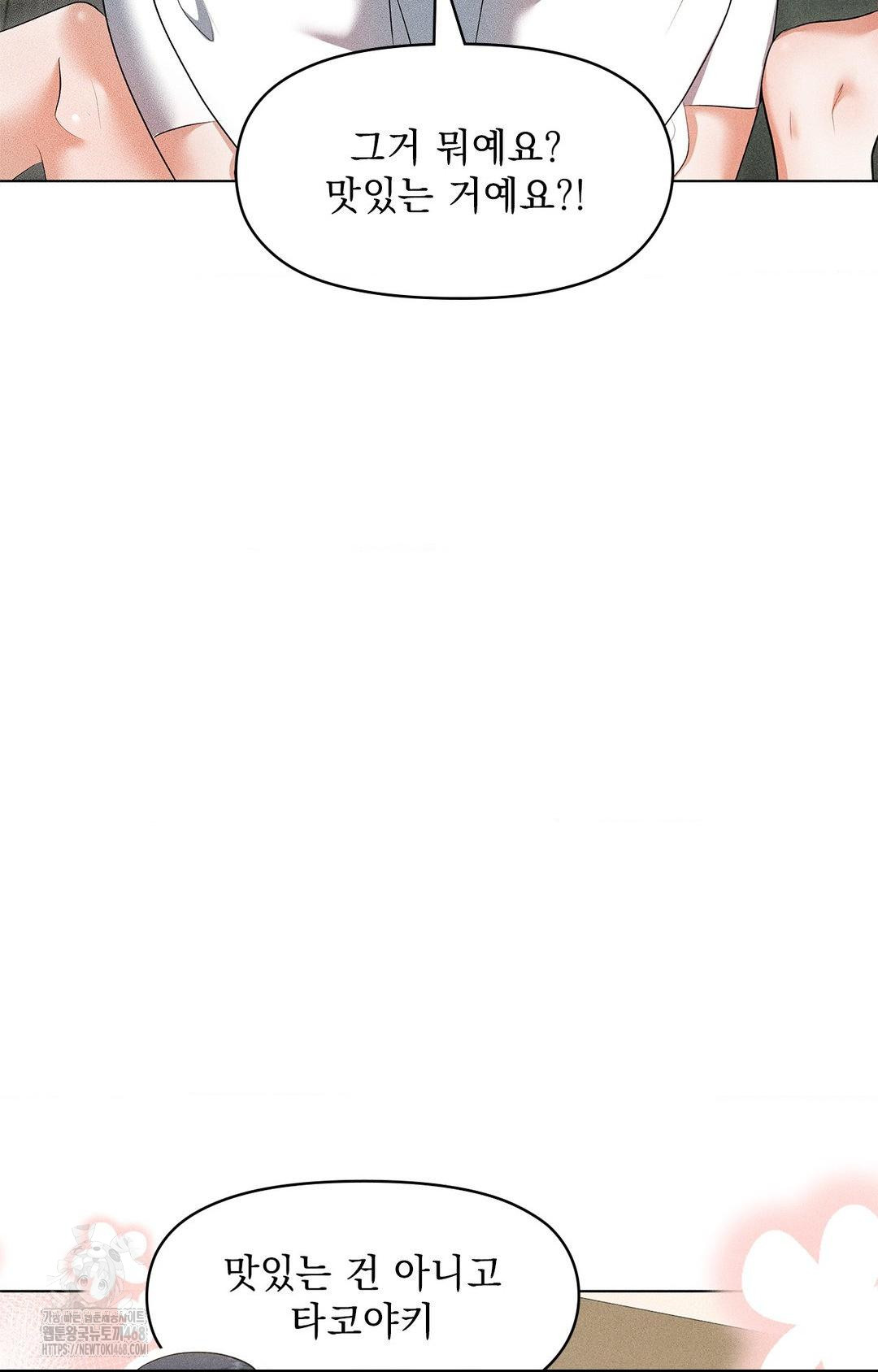 Please Help, Mister Raw - Chapter 5 Page 68