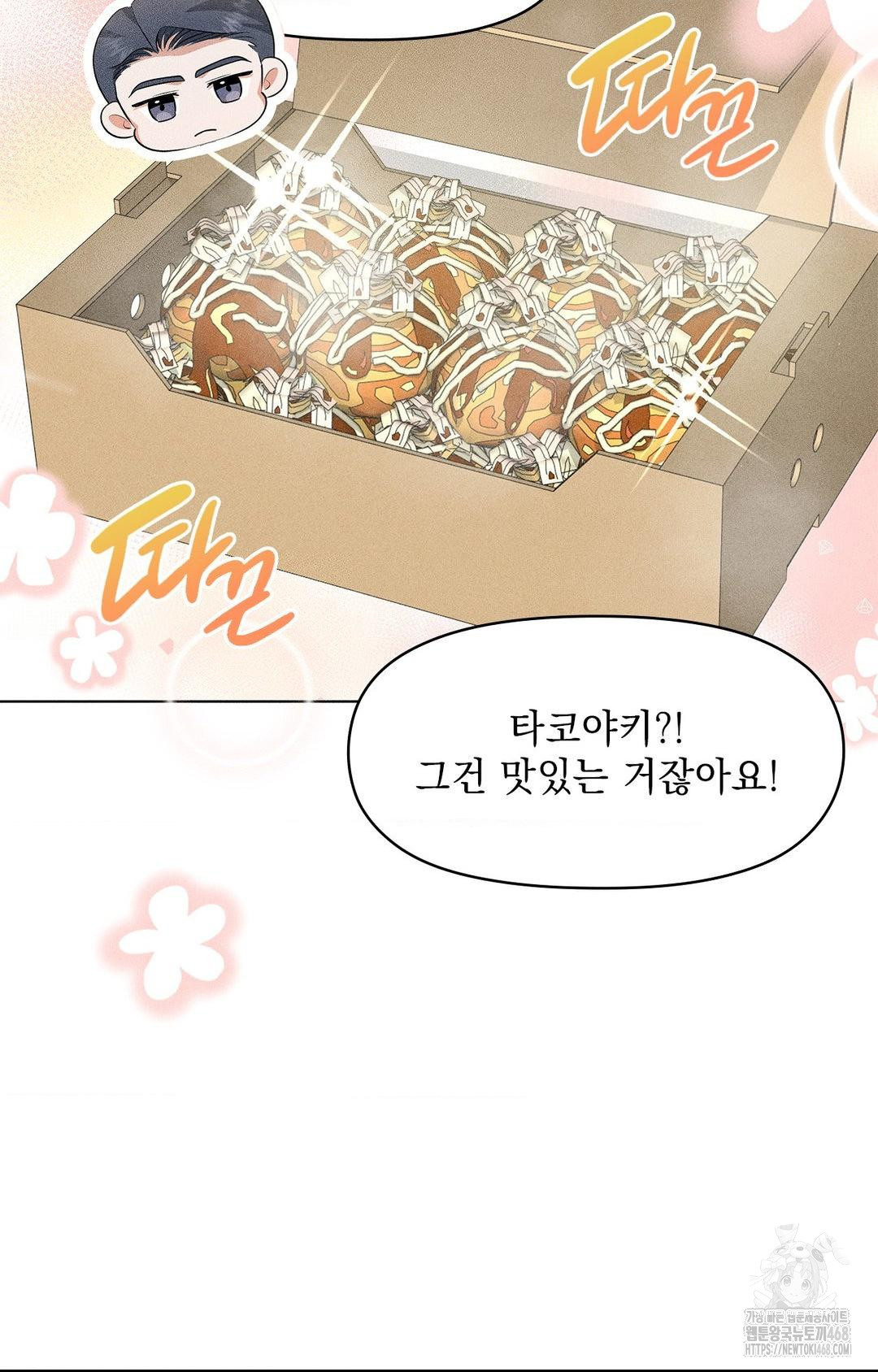 Please Help, Mister Raw - Chapter 5 Page 69