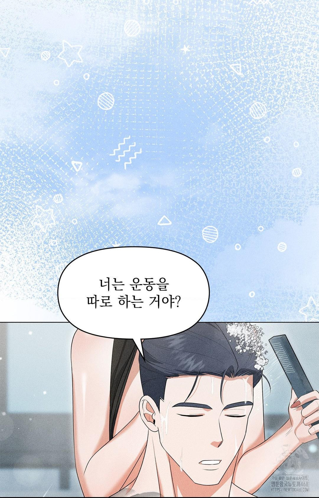 Please Help, Mister Raw - Chapter 5 Page 7