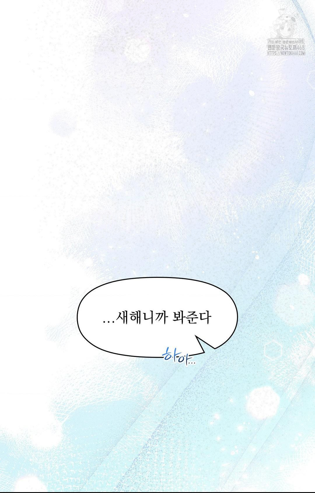 Please Help, Mister Raw - Chapter 5 Page 73