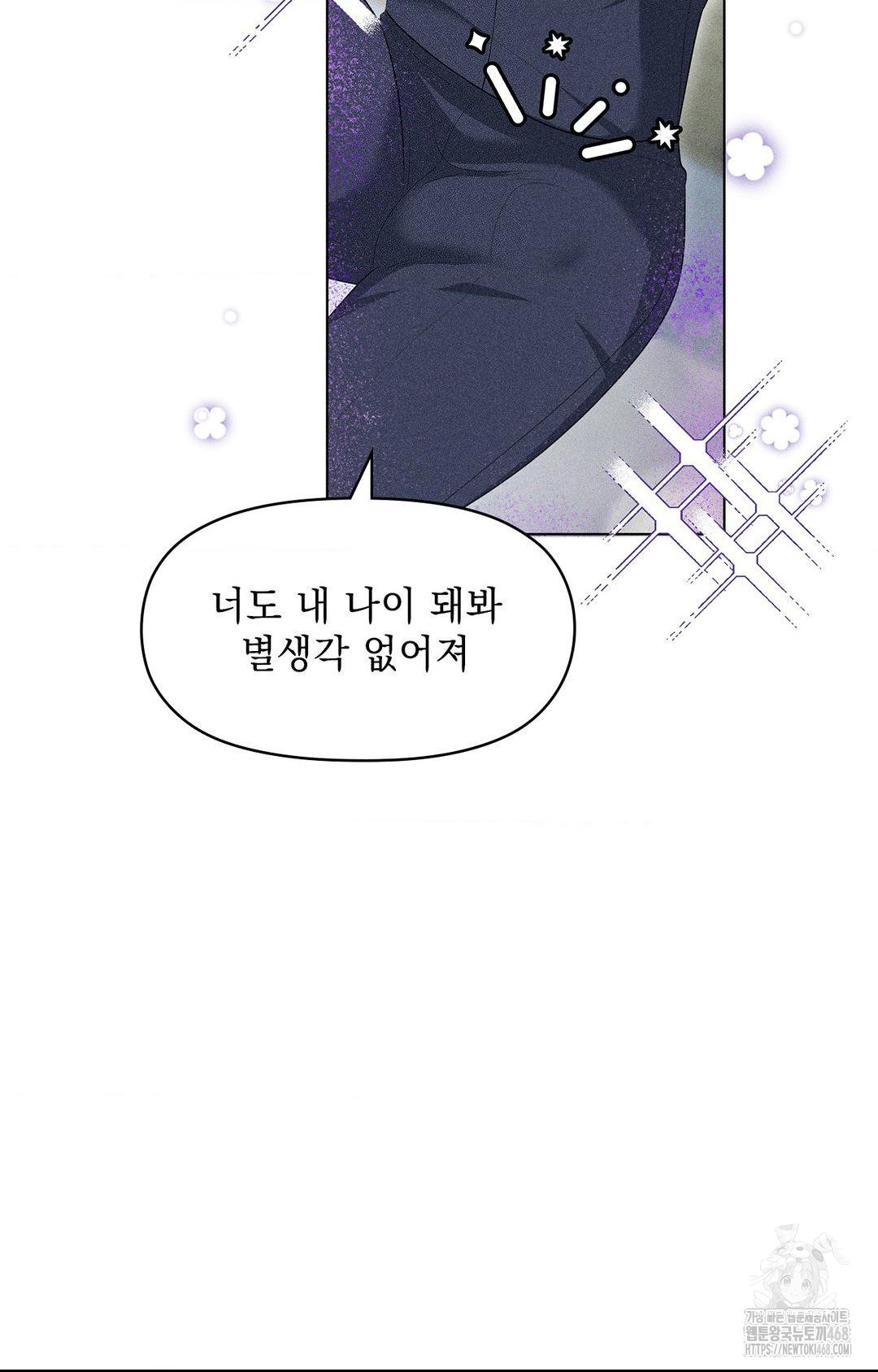 Please Help, Mister Raw - Chapter 5 Page 79