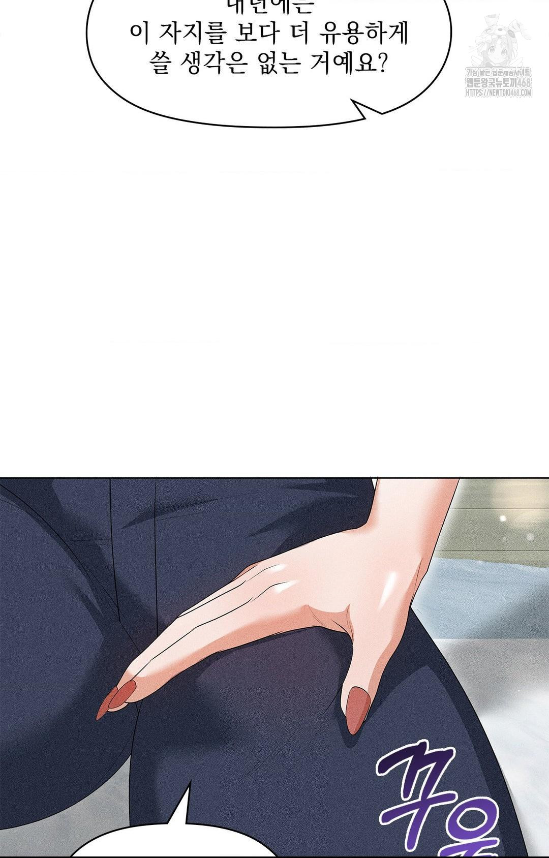 Please Help, Mister Raw - Chapter 5 Page 83