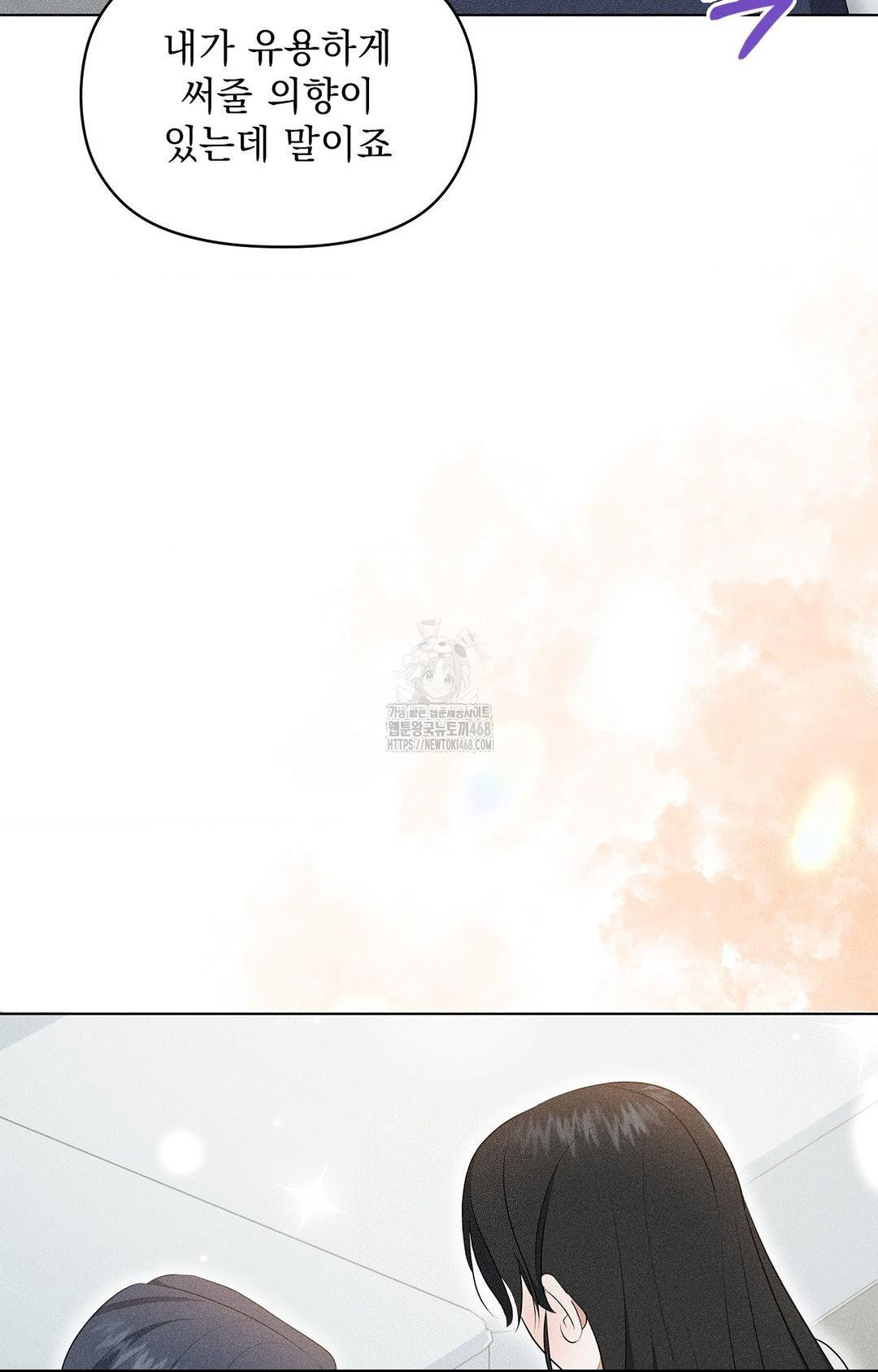 Please Help, Mister Raw - Chapter 5 Page 84