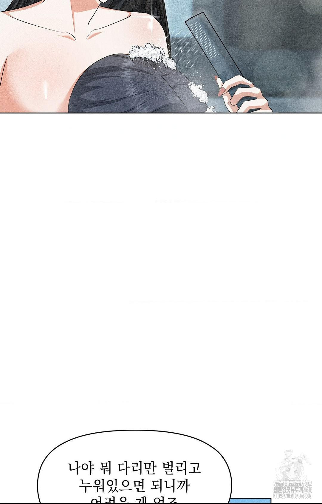 Please Help, Mister Raw - Chapter 5 Page 9