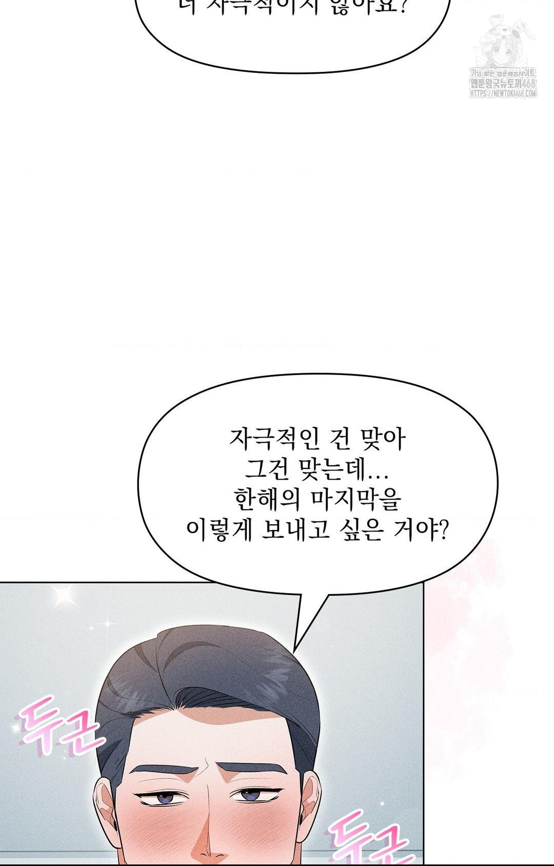 Please Help, Mister Raw - Chapter 5 Page 93