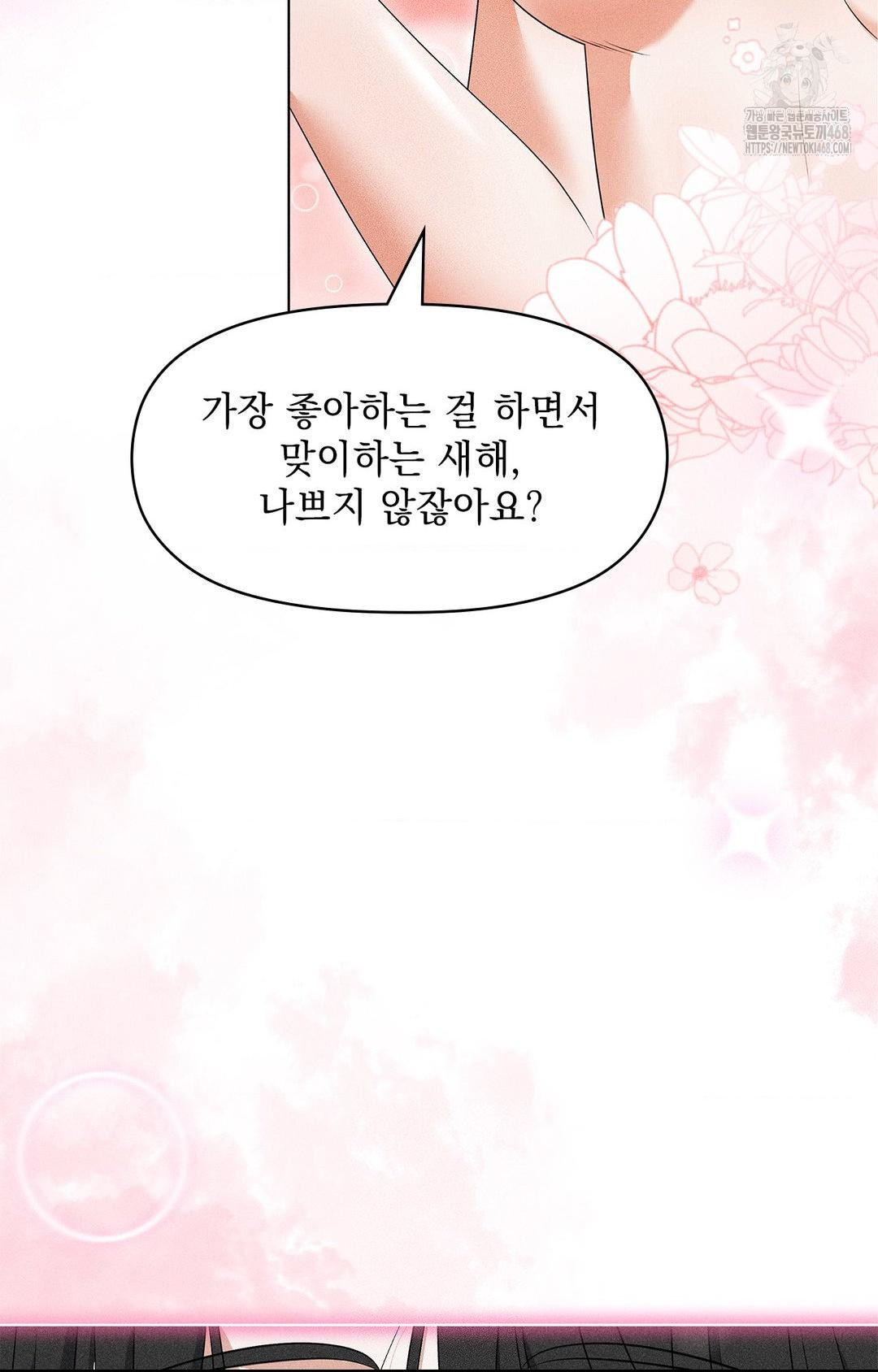 Please Help, Mister Raw - Chapter 5 Page 95