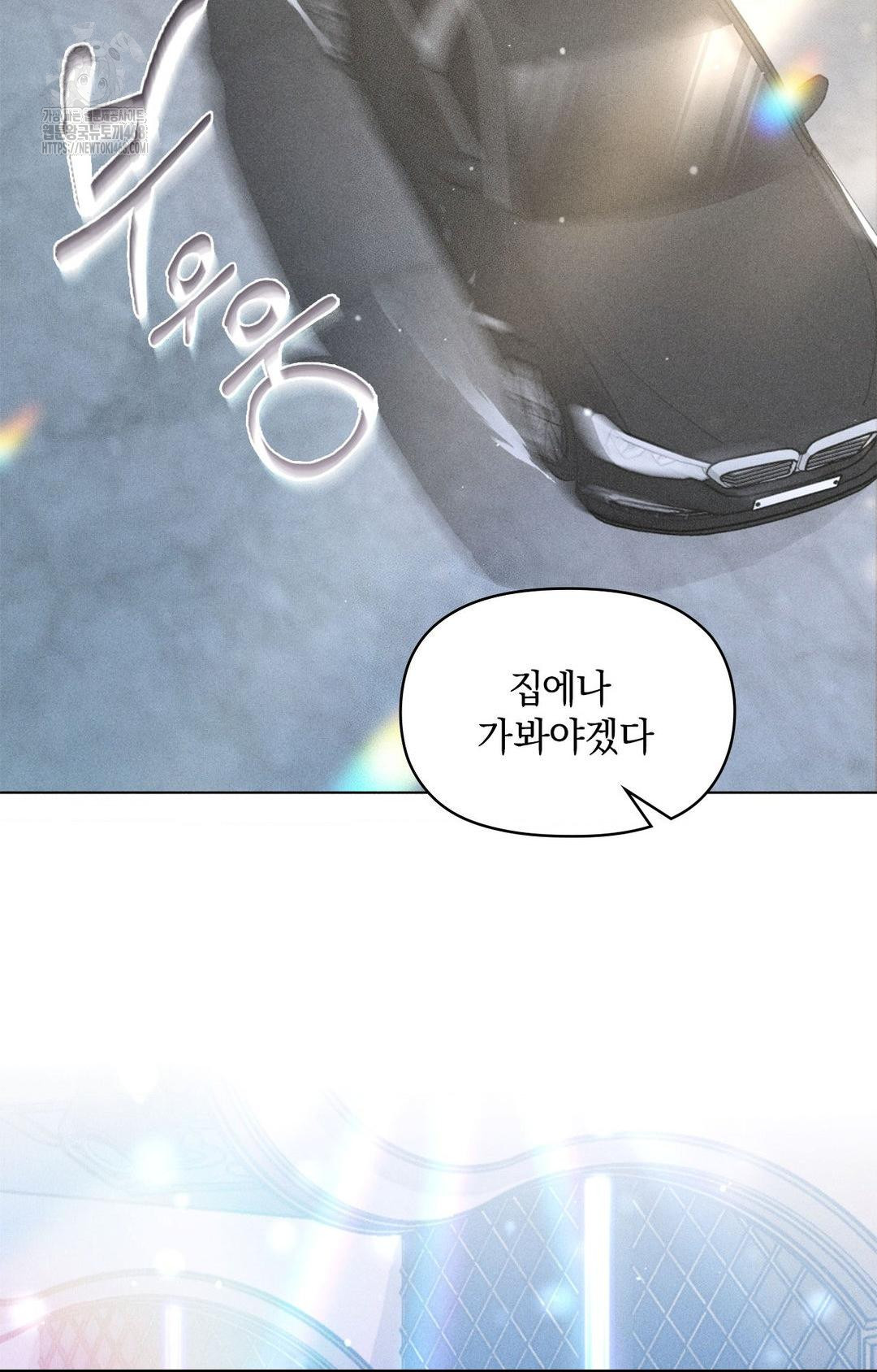 Please Help, Mister Raw - Chapter 9 Page 12