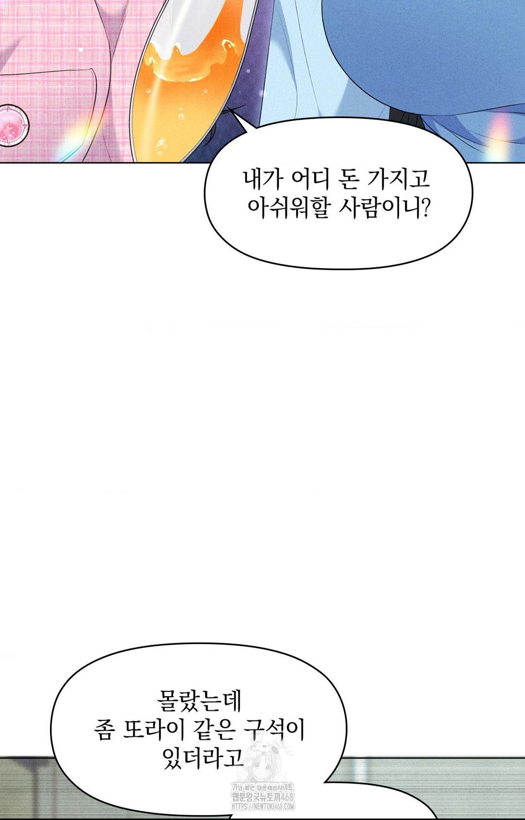 Please Help, Mister Raw - Chapter 9 Page 22