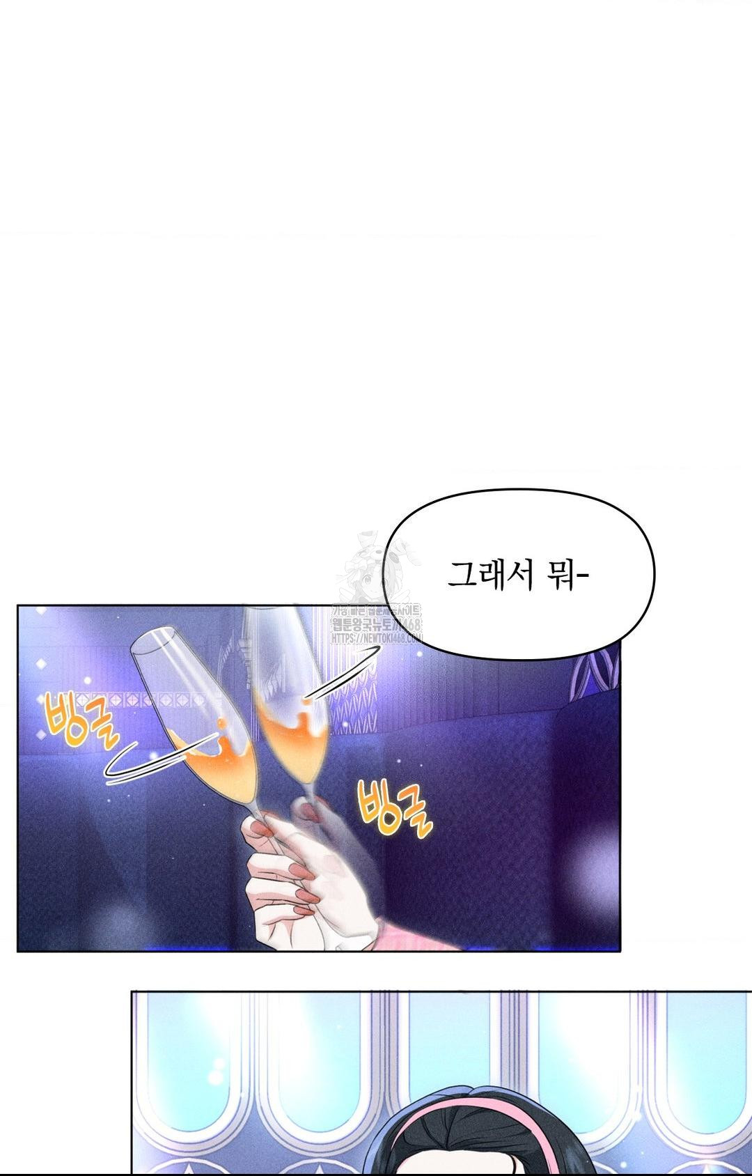 Please Help, Mister Raw - Chapter 9 Page 25