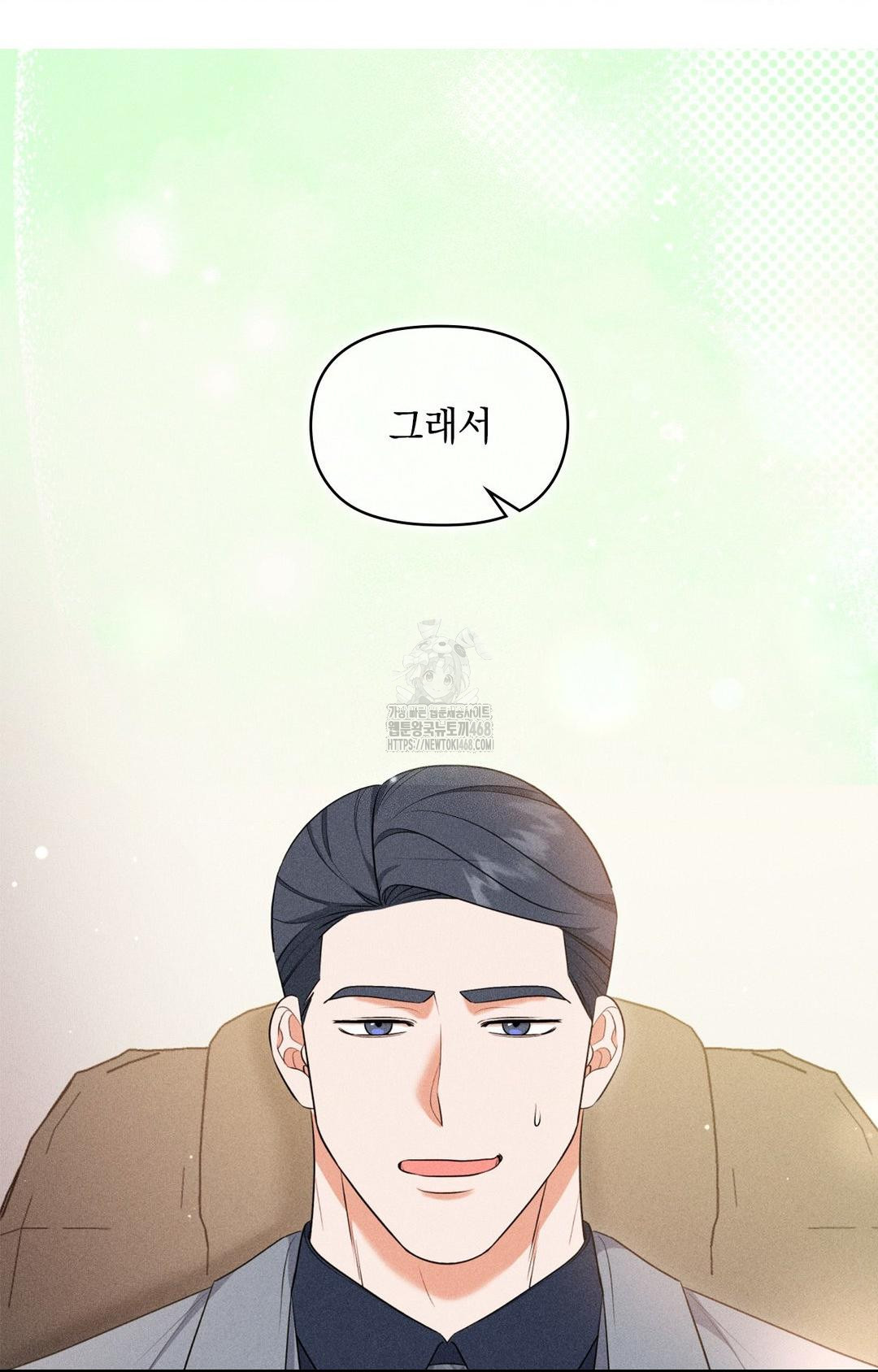 Please Help, Mister Raw - Chapter 9 Page 45