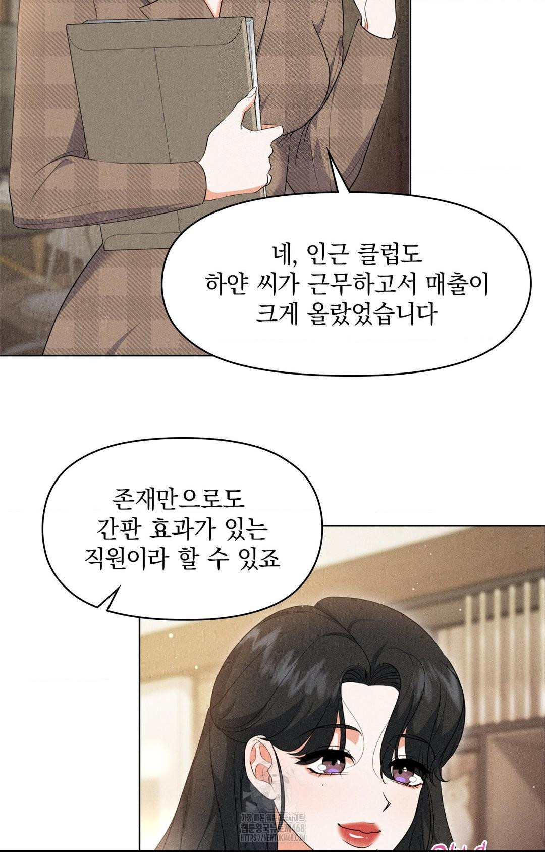 Please Help, Mister Raw - Chapter 9 Page 49