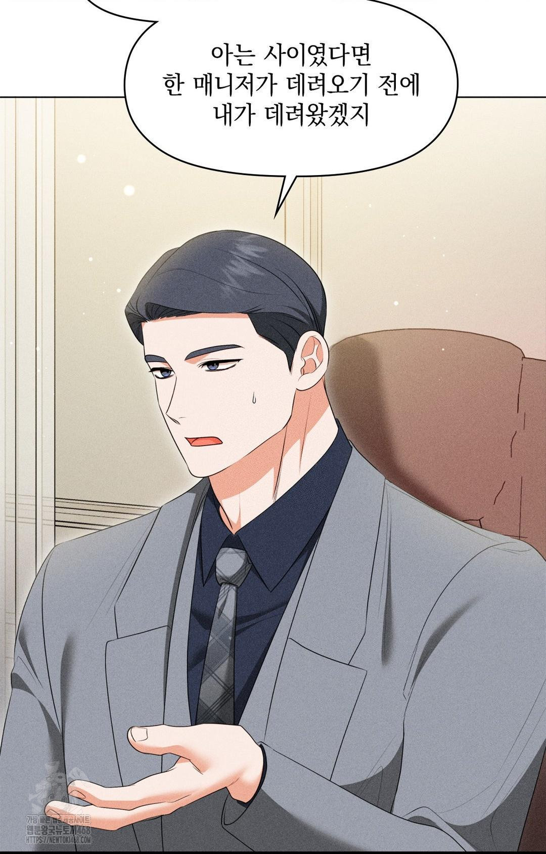 Please Help, Mister Raw - Chapter 9 Page 53