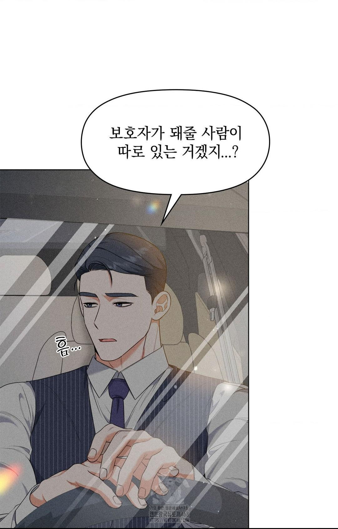 Please Help, Mister Raw - Chapter 9 Page 8