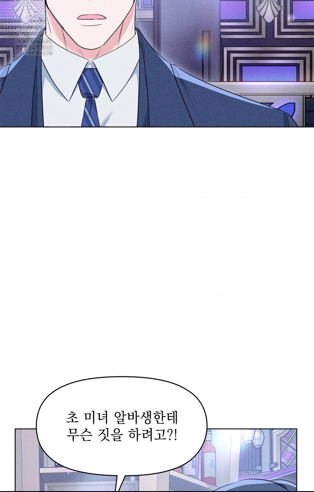 Please Help, Mister Raw - Chapter 9 Page 81