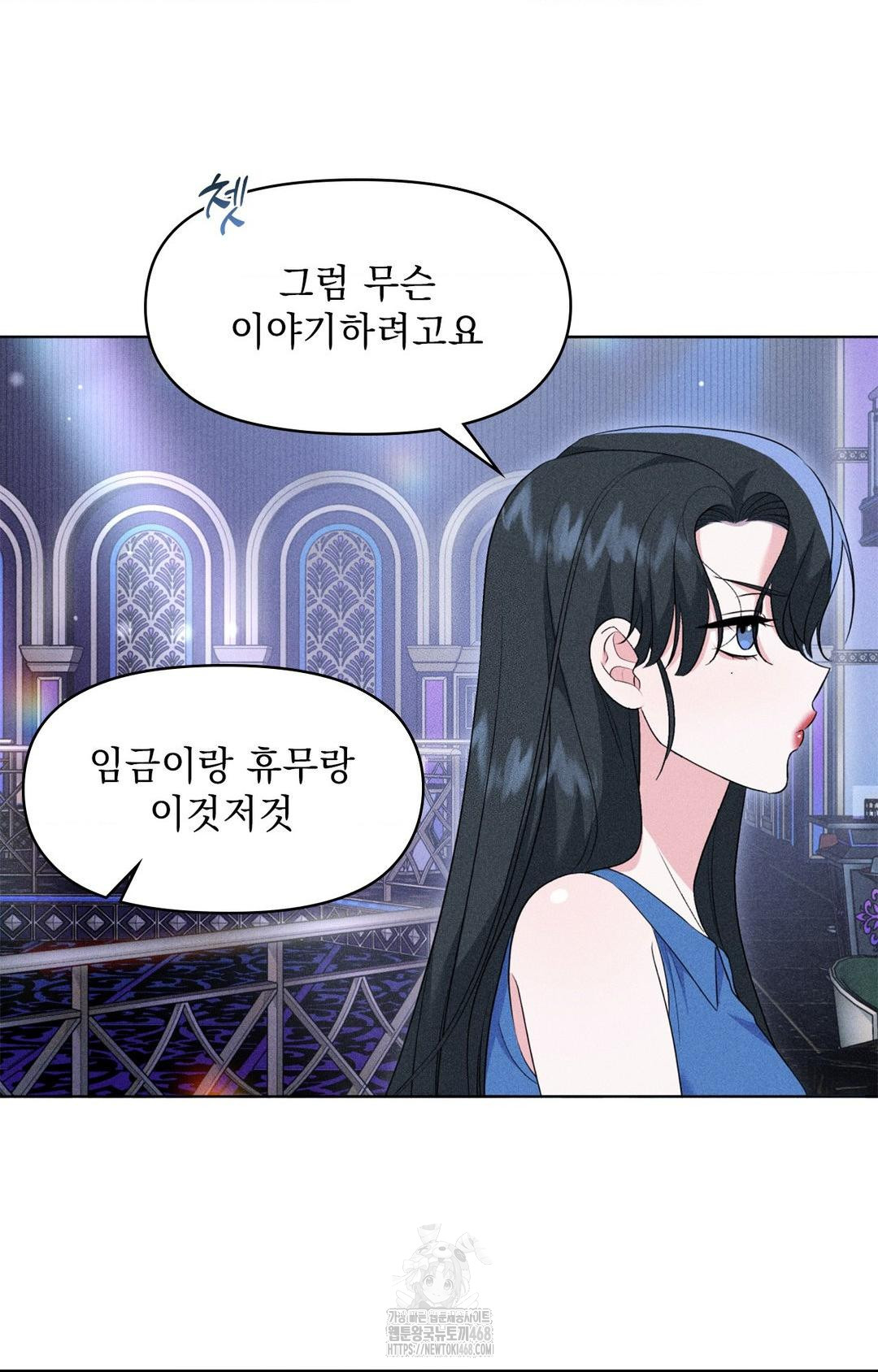 Please Help, Mister Raw - Chapter 9 Page 83