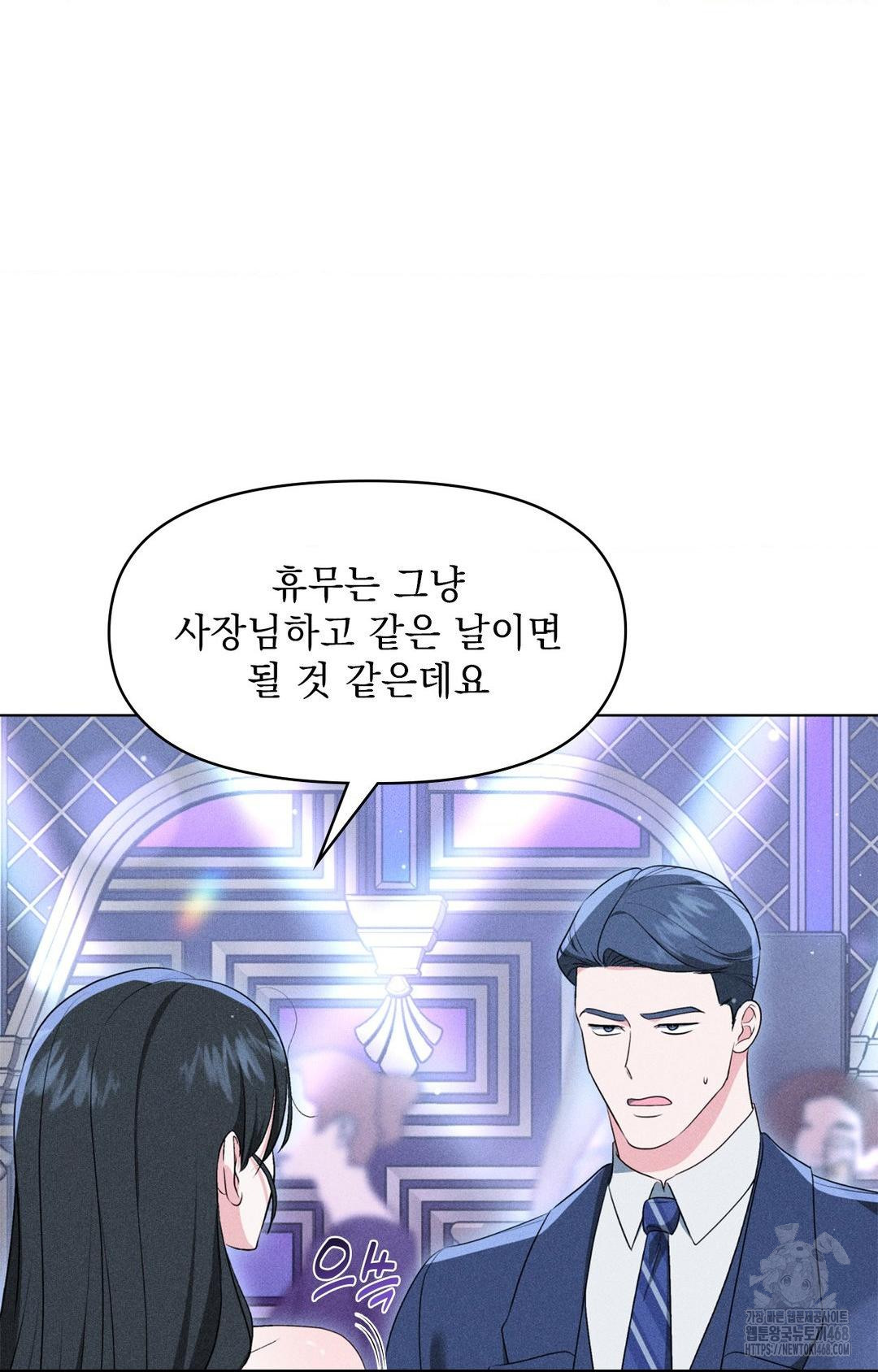 Please Help, Mister Raw - Chapter 9 Page 84